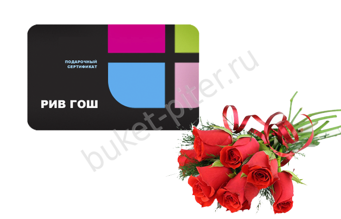 Карточка рив гош 3000  + 7 роз