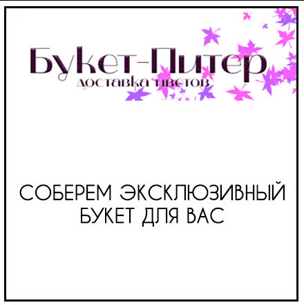 БУКЕТ ЦВЕТОВ №2